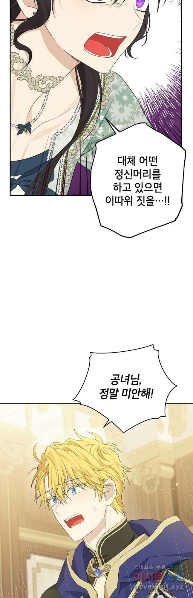 사실은 내가 진짜였다 96화 20