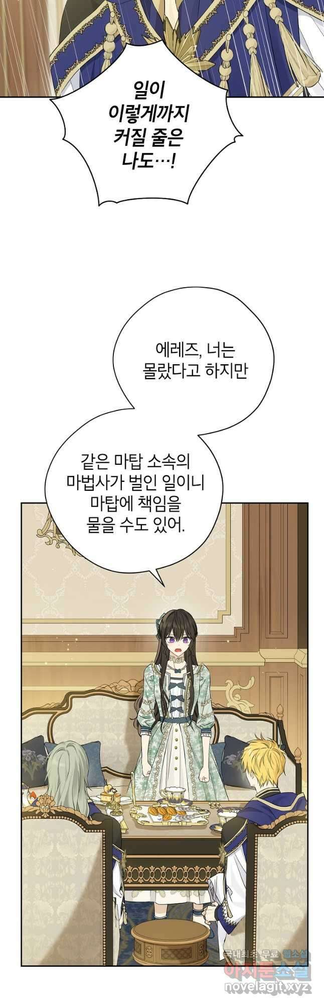 사실은 내가 진짜였다 96화 21