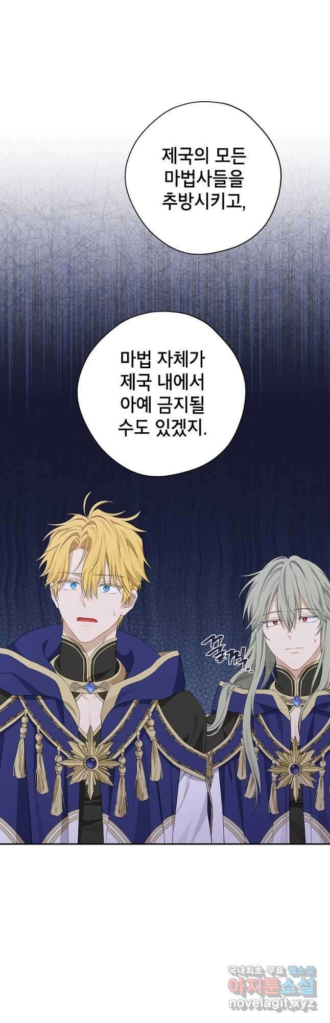 사실은 내가 진짜였다 96화 22