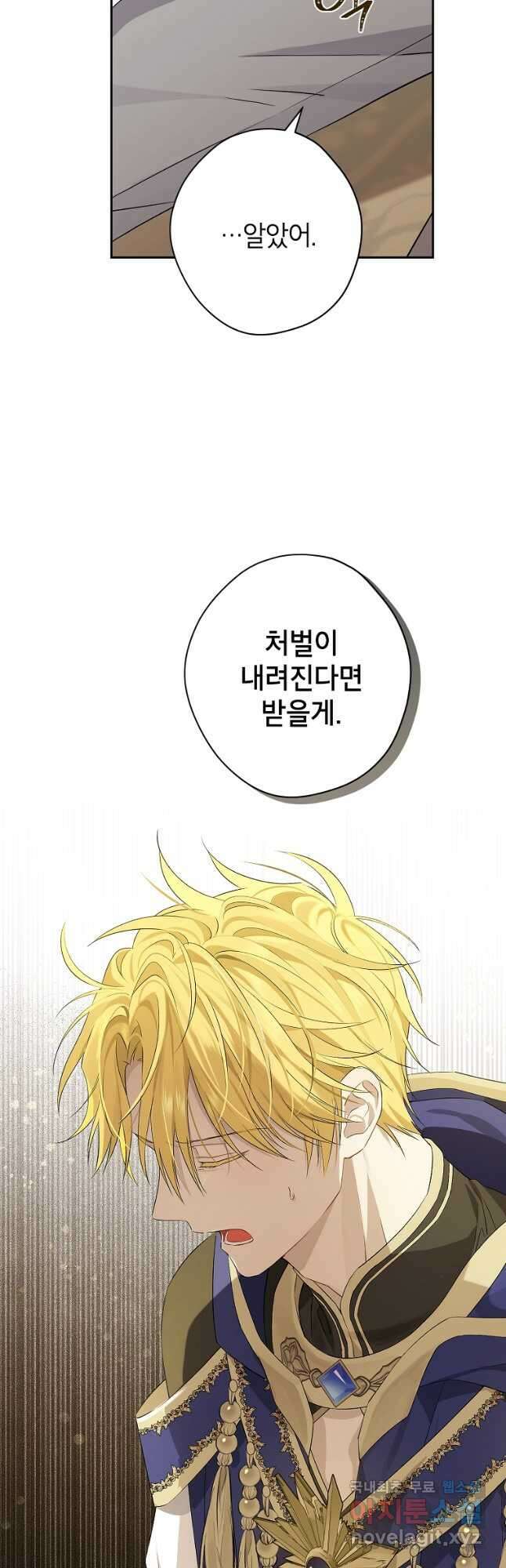 사실은 내가 진짜였다 96화 24