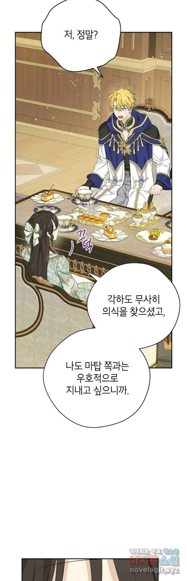 사실은 내가 진짜였다 96화 28