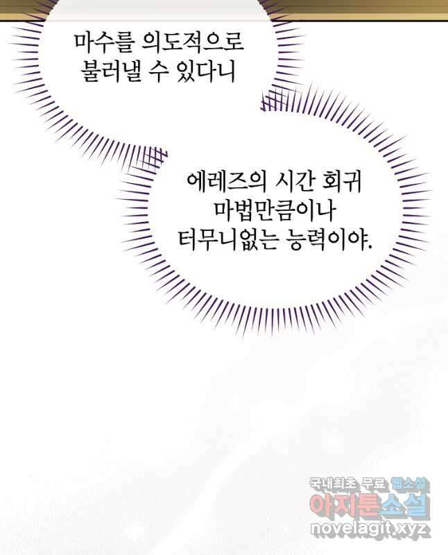 사실은 내가 진짜였다 96화 30