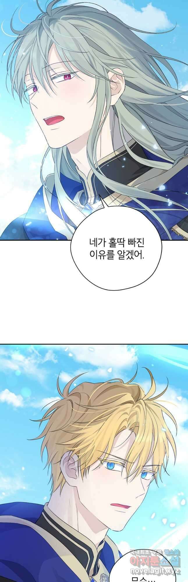 사실은 내가 진짜였다 96화 37