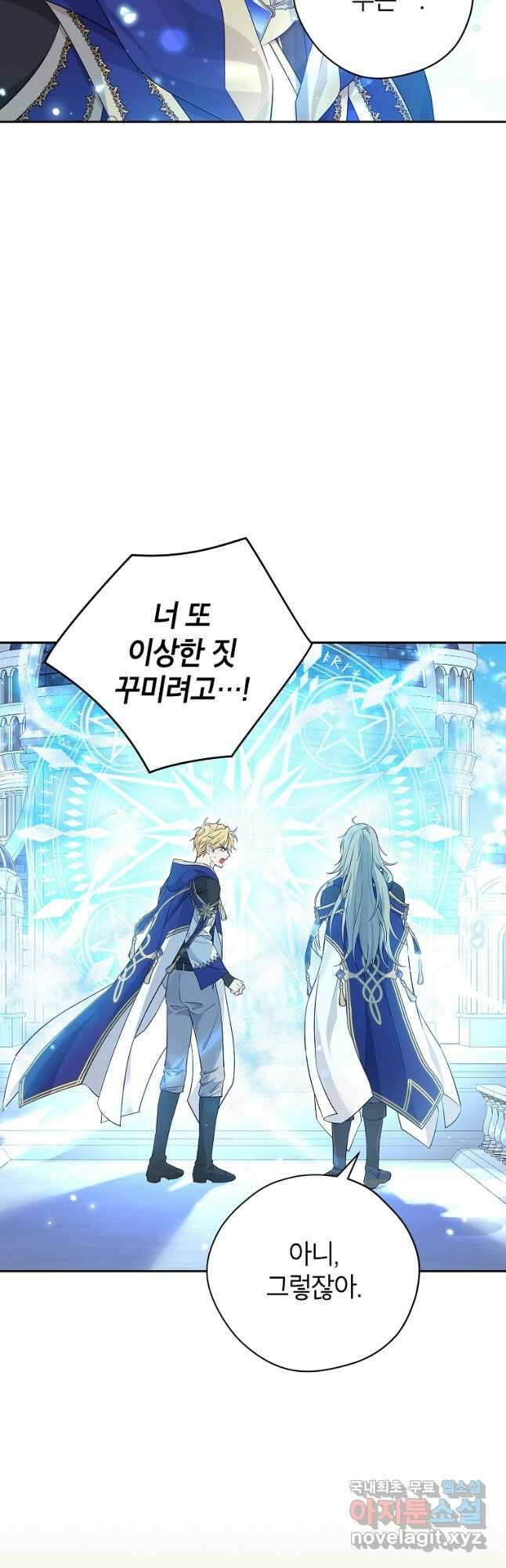 사실은 내가 진짜였다 96화 38