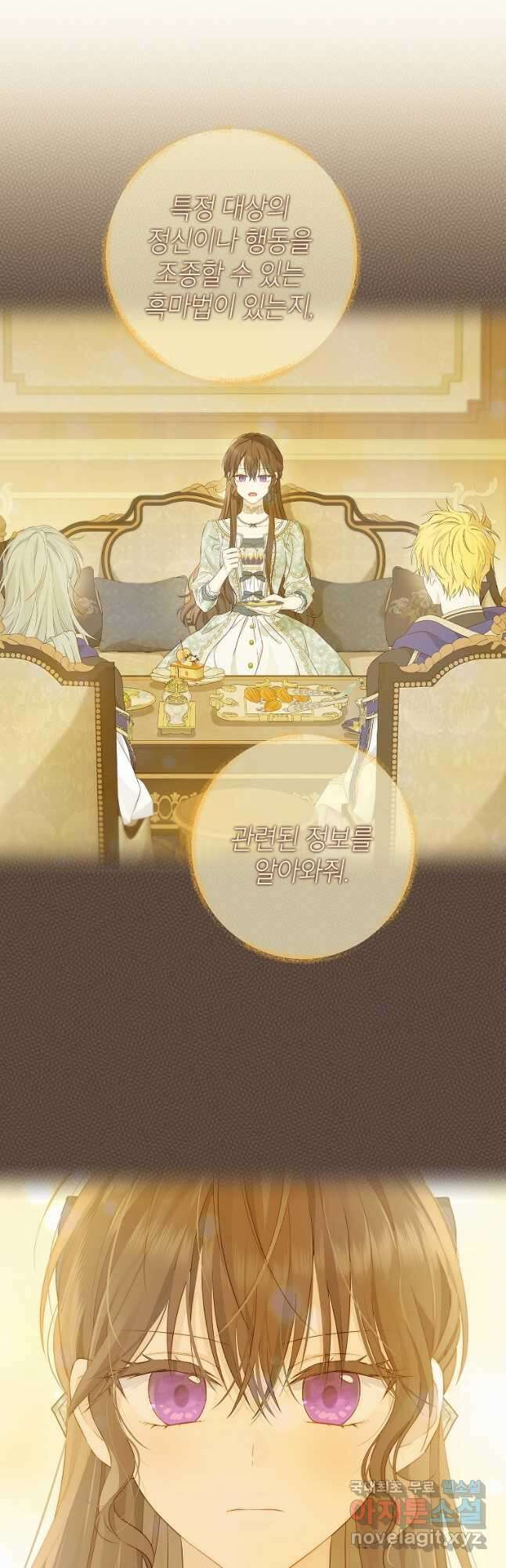 사실은 내가 진짜였다 96화 39