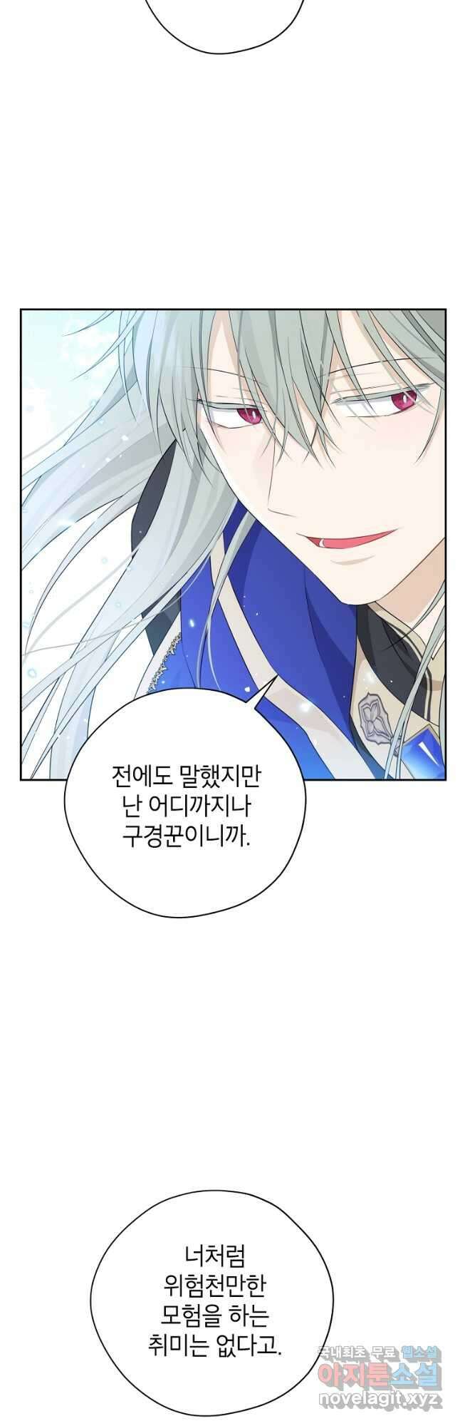 사실은 내가 진짜였다 96화 41