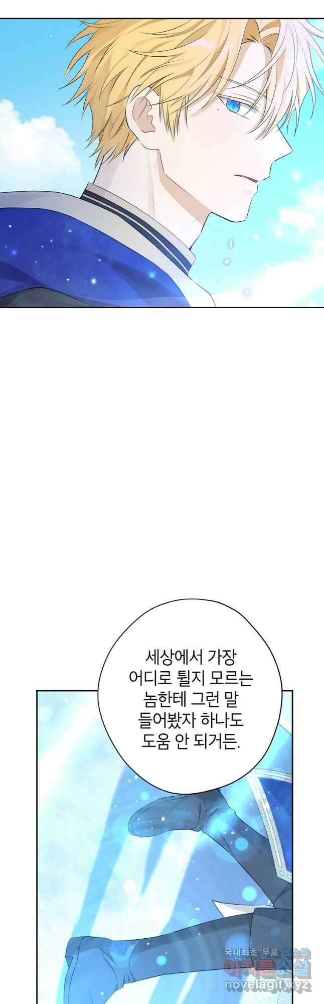 사실은 내가 진짜였다 96화 42