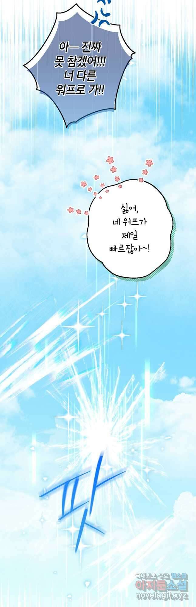 사실은 내가 진짜였다 96화 46