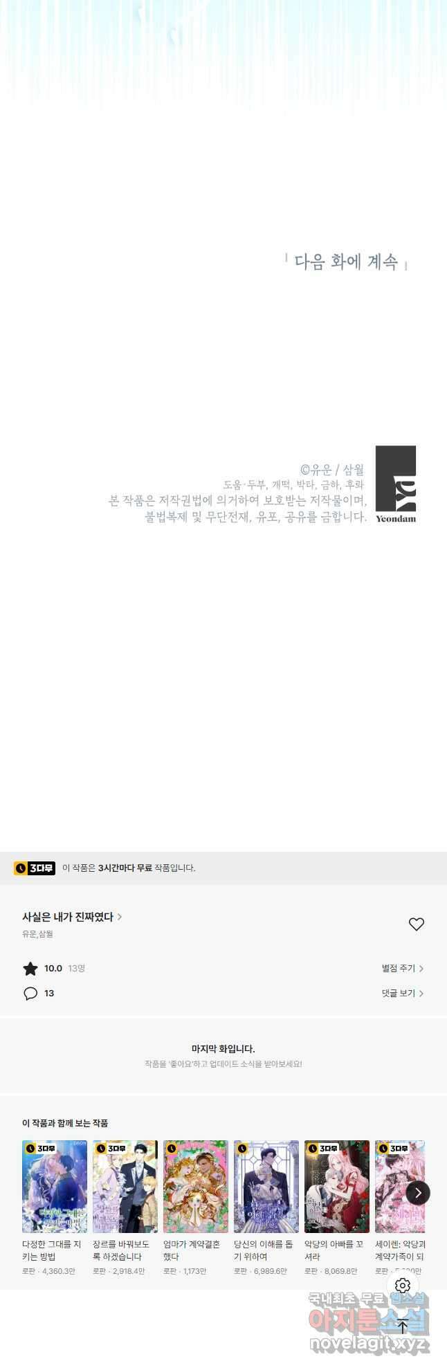 사실은 내가 진짜였다 96화 47