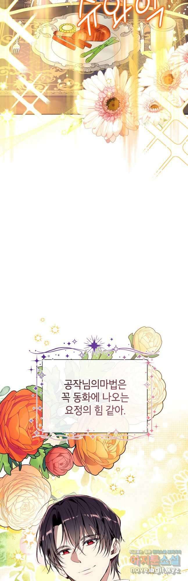 우리가 가족이 될 수 있을까요 79화 5