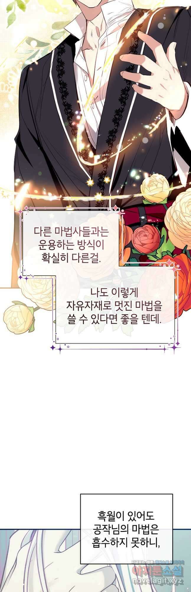 우리가 가족이 될 수 있을까요 79화 6
