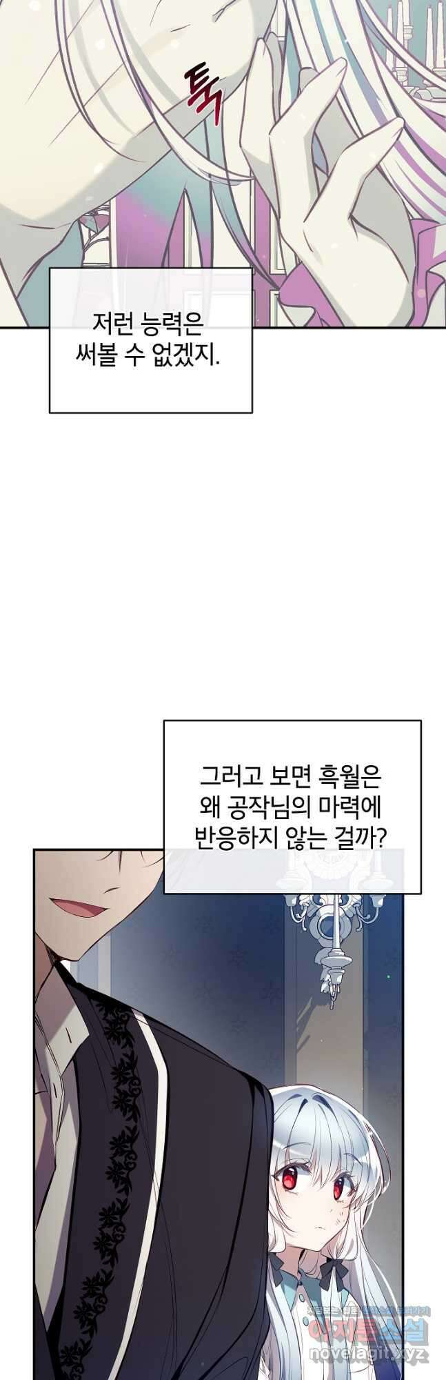 우리가 가족이 될 수 있을까요 79화 7