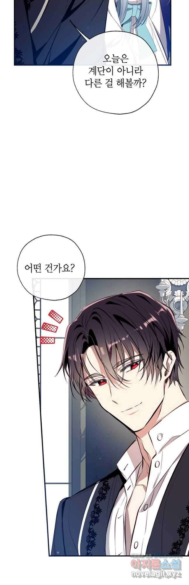 우리가 가족이 될 수 있을까요 79화 8