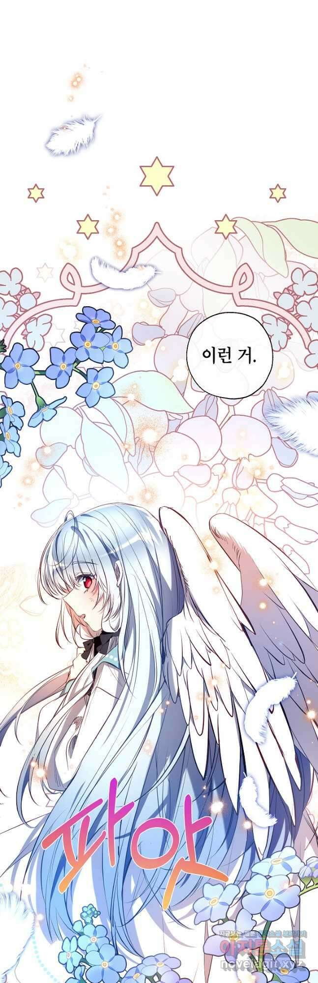 우리가 가족이 될 수 있을까요 79화 9