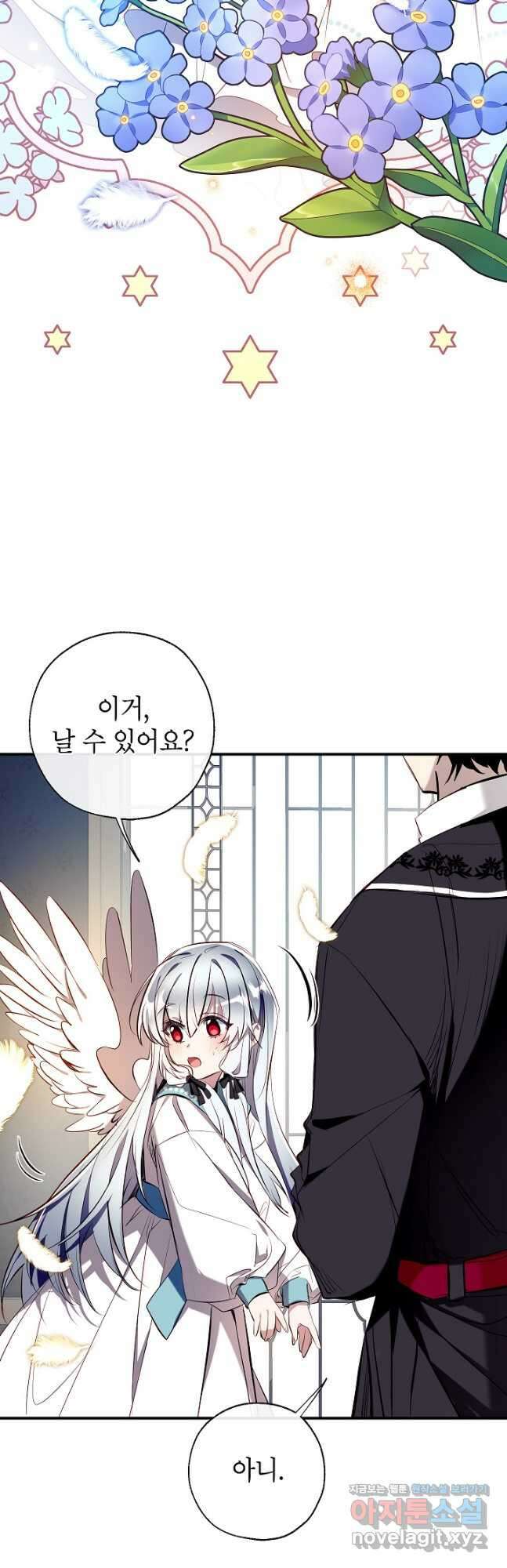 우리가 가족이 될 수 있을까요 79화 10