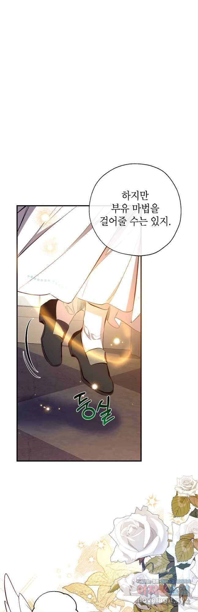 우리가 가족이 될 수 있을까요 79화 11