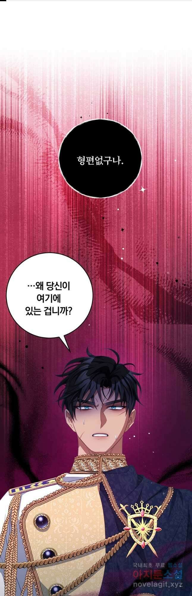 남주의 연적이 되어 버렸다 82화 1