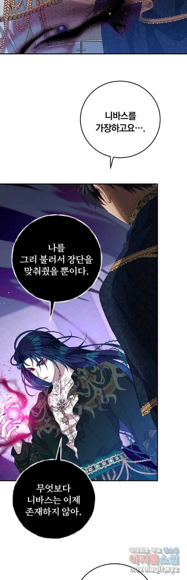 남주의 연적이 되어 버렸다 82화 2