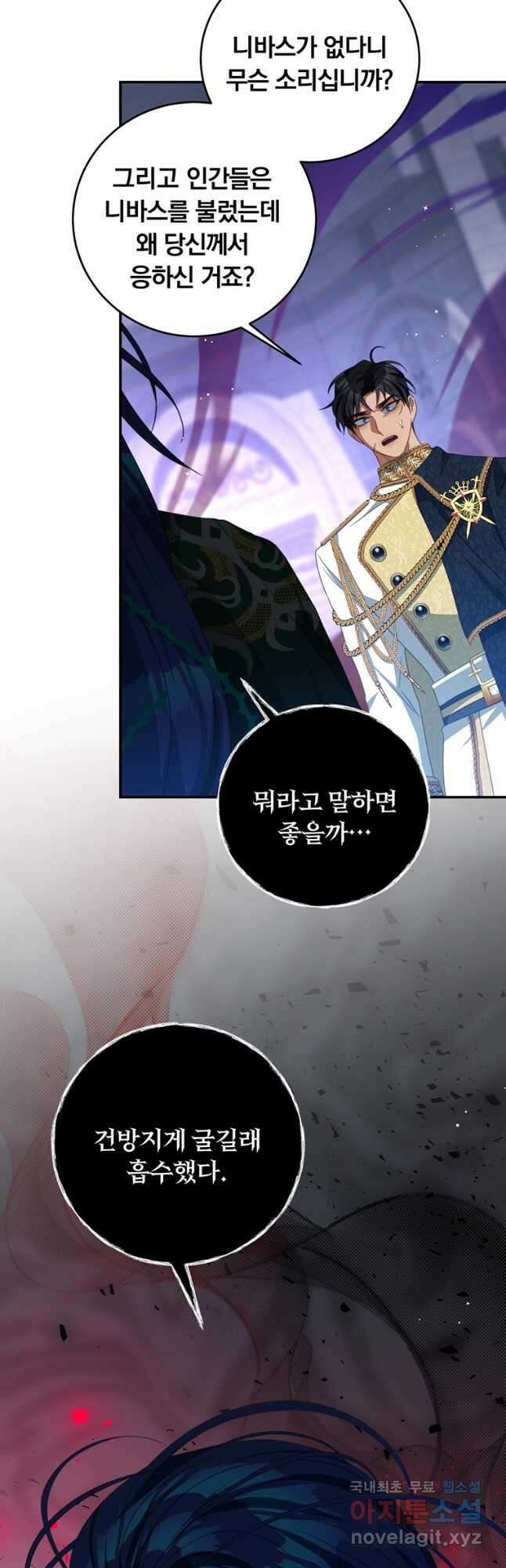 남주의 연적이 되어 버렸다 82화 3
