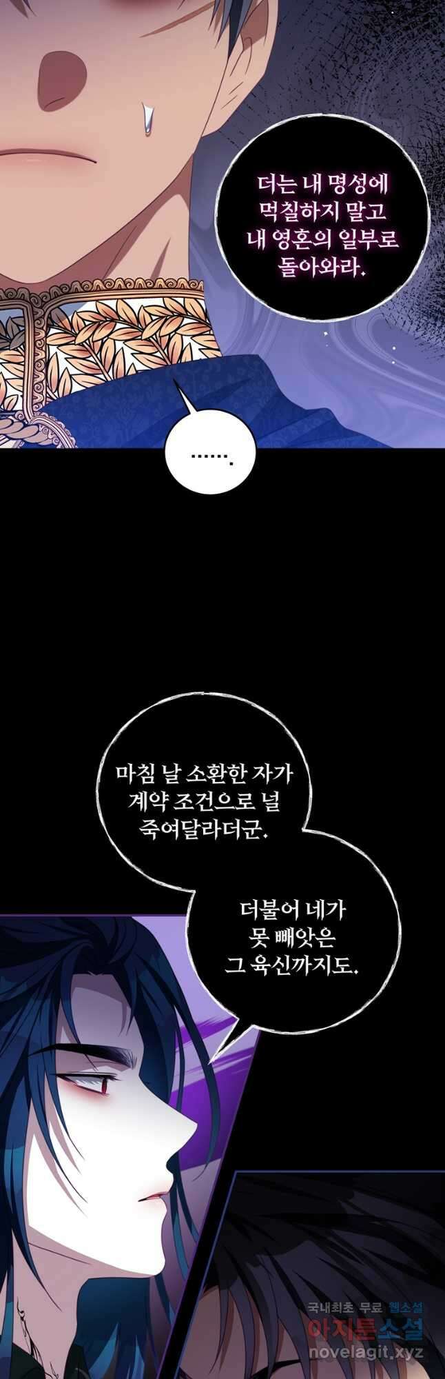 남주의 연적이 되어 버렸다 82화 5