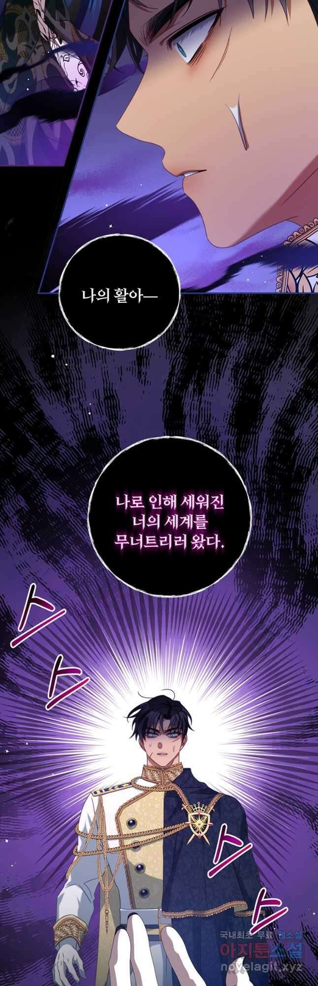 남주의 연적이 되어 버렸다 82화 6