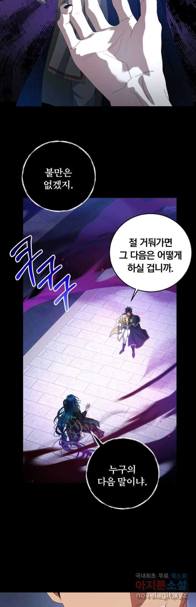 남주의 연적이 되어 버렸다 82화 7