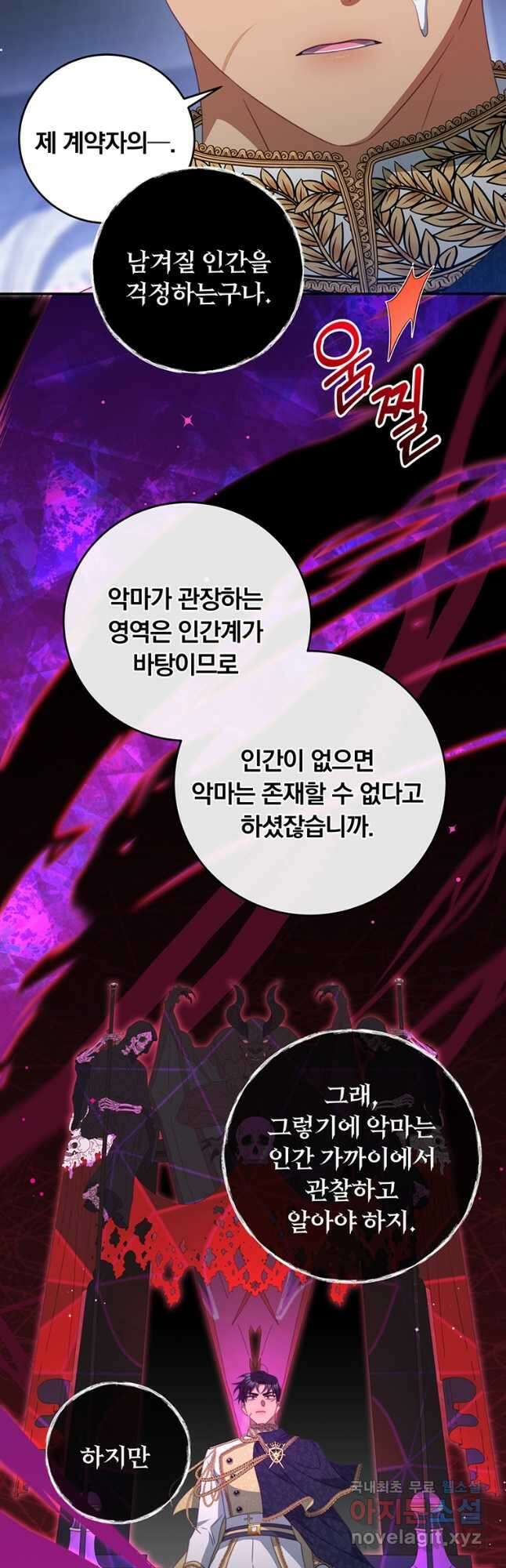 남주의 연적이 되어 버렸다 82화 8