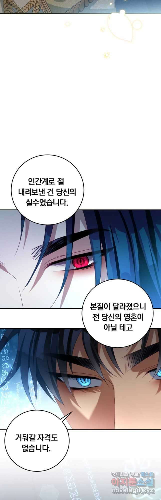 남주의 연적이 되어 버렸다 82화 14