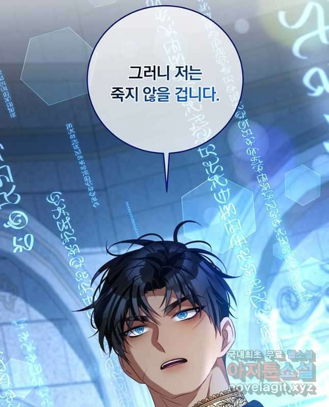 남주의 연적이 되어 버렸다 82화 15