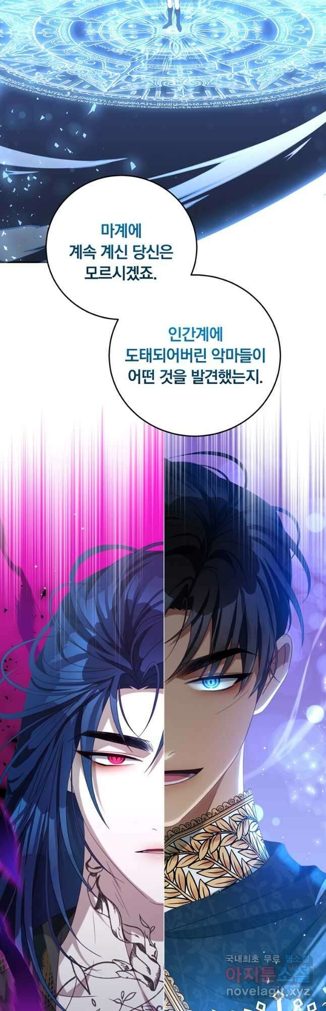 남주의 연적이 되어 버렸다 82화 20