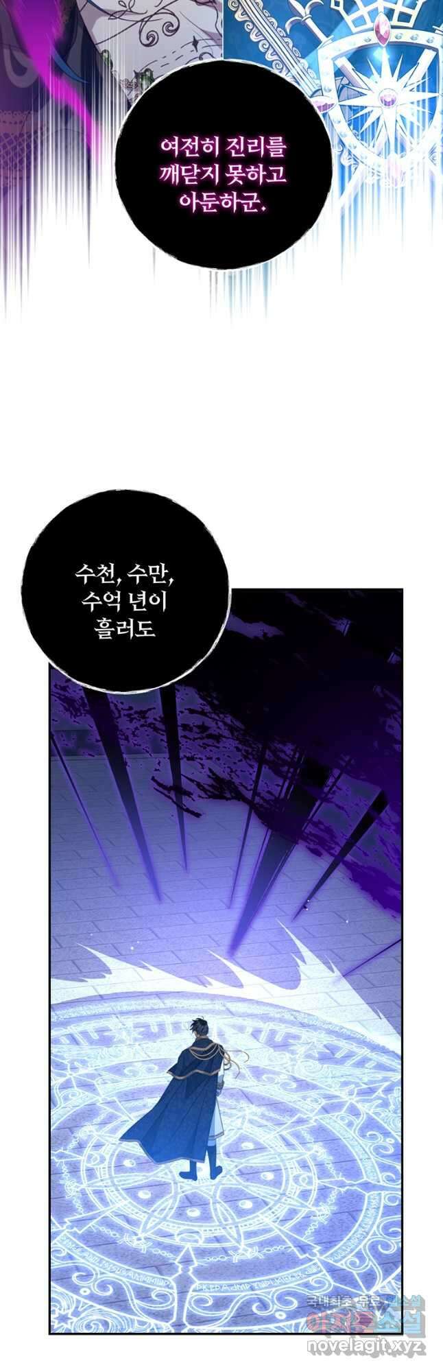 남주의 연적이 되어 버렸다 82화 21