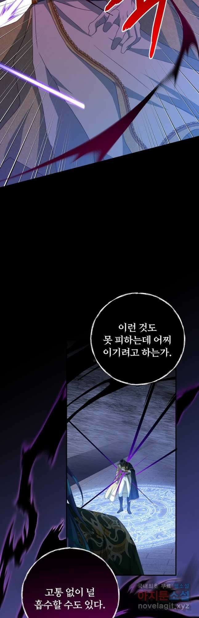 남주의 연적이 되어 버렸다 82화 23