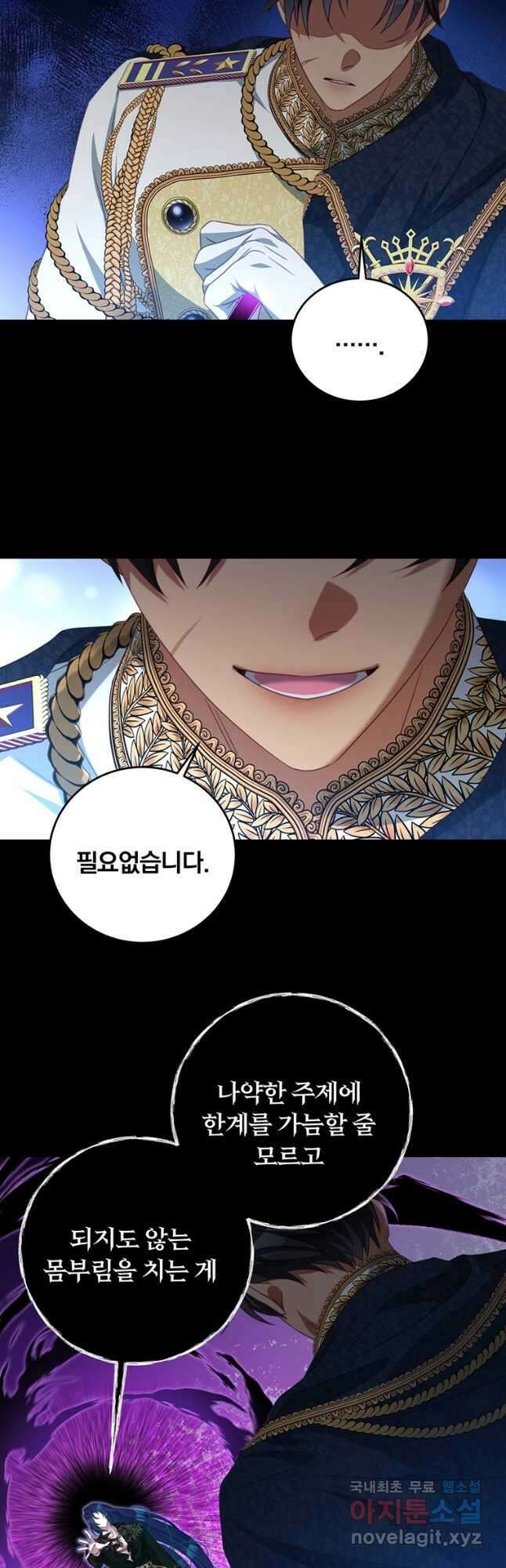 남주의 연적이 되어 버렸다 82화 25