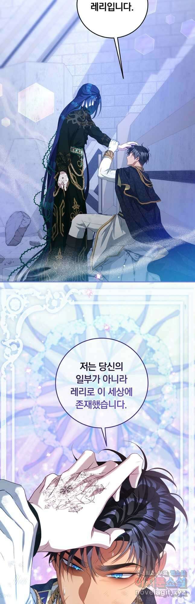남주의 연적이 되어 버렸다 82화 33