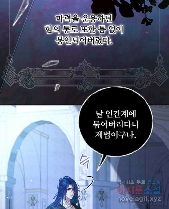 남주의 연적이 되어 버렸다 82화 45
