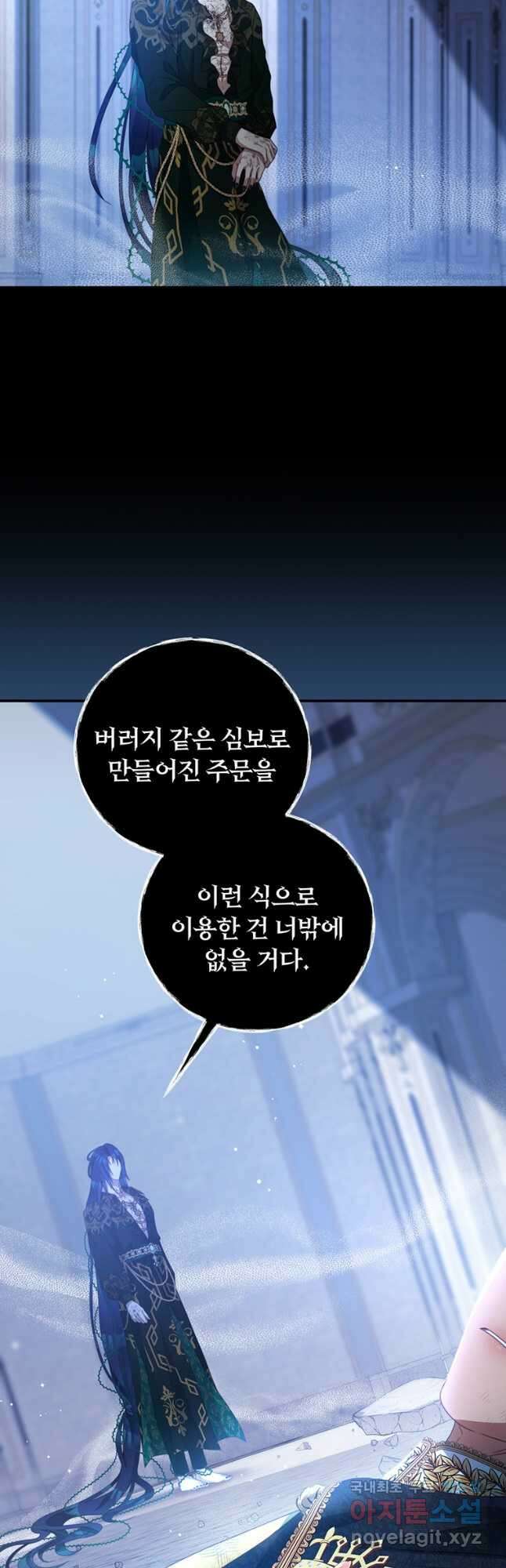 남주의 연적이 되어 버렸다 82화 46