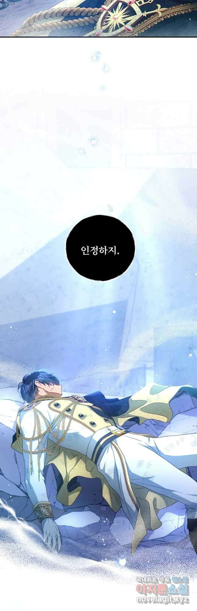 남주의 연적이 되어 버렸다 82화 47