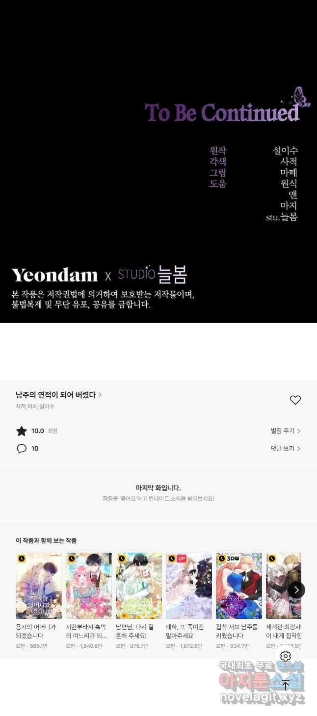 남주의 연적이 되어 버렸다 82화 50