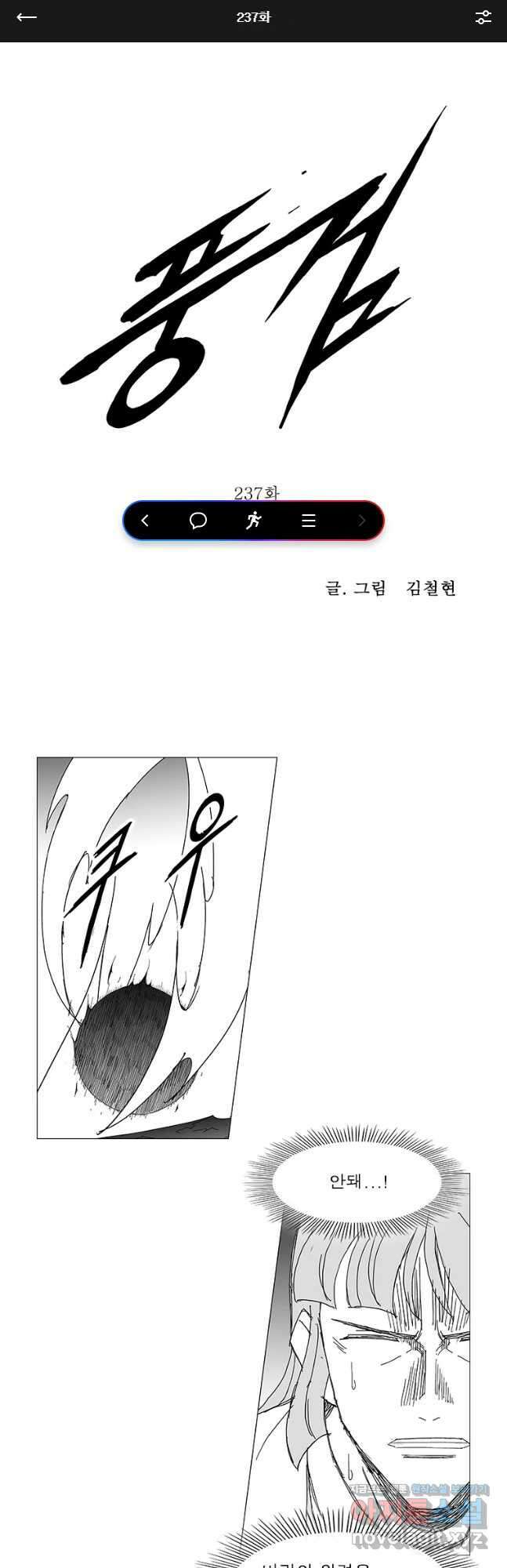풍검 237화 1