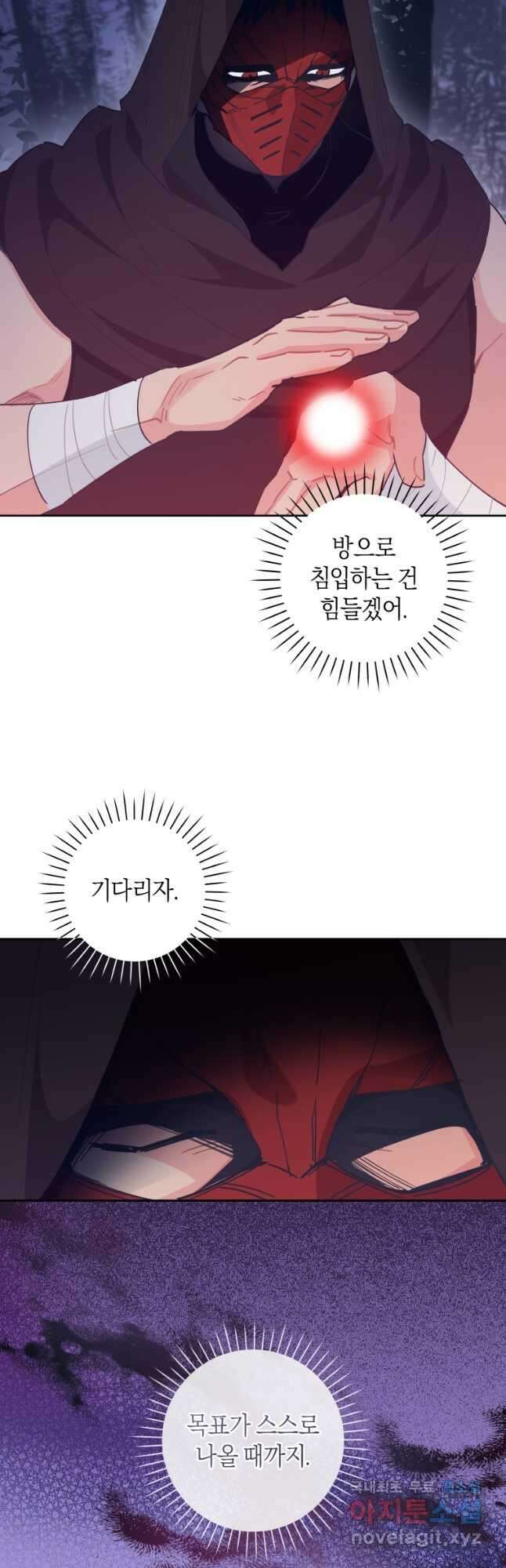 건강이 없습니다 83화 3
