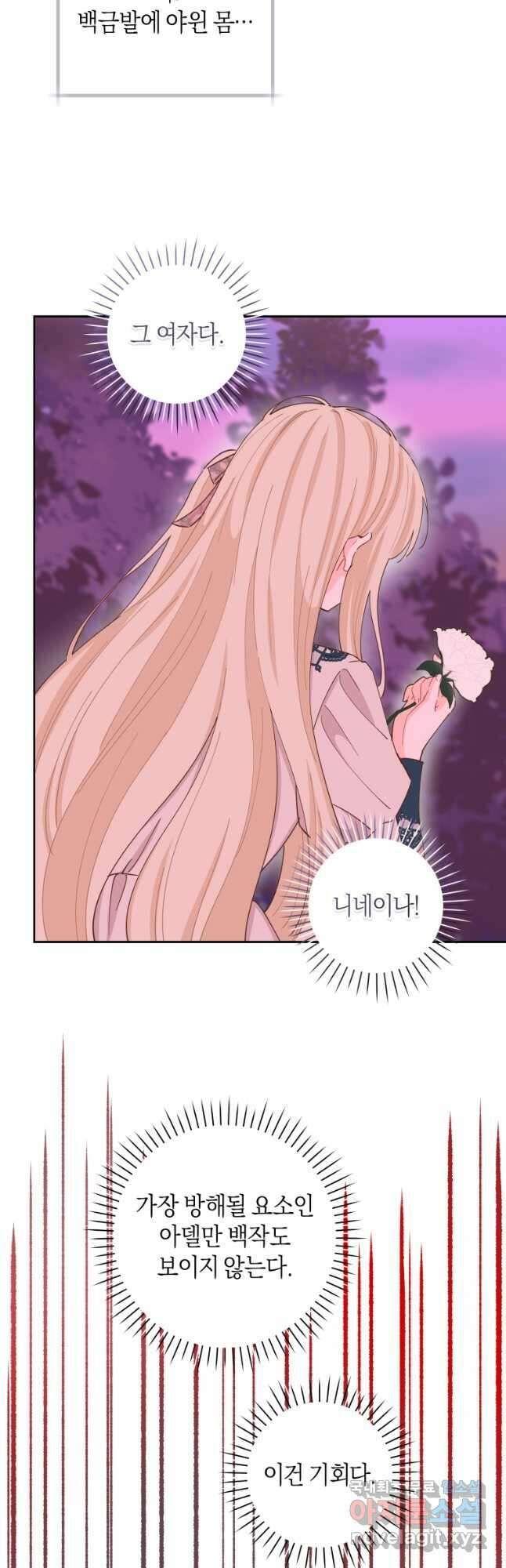 건강이 없습니다 83화 7