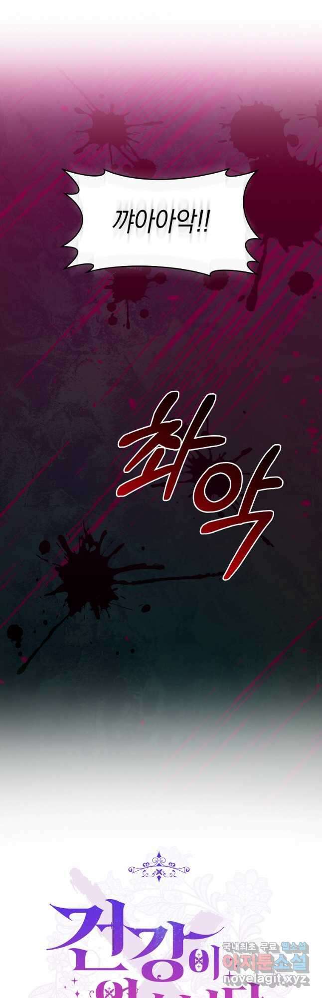 건강이 없습니다 83화 9