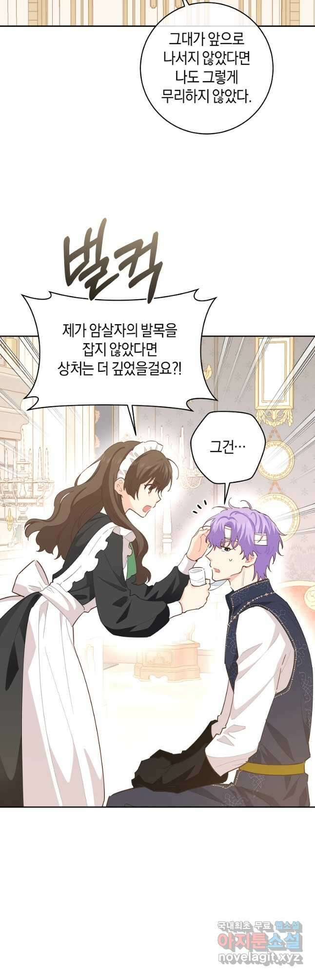 건강이 없습니다 83화 12
