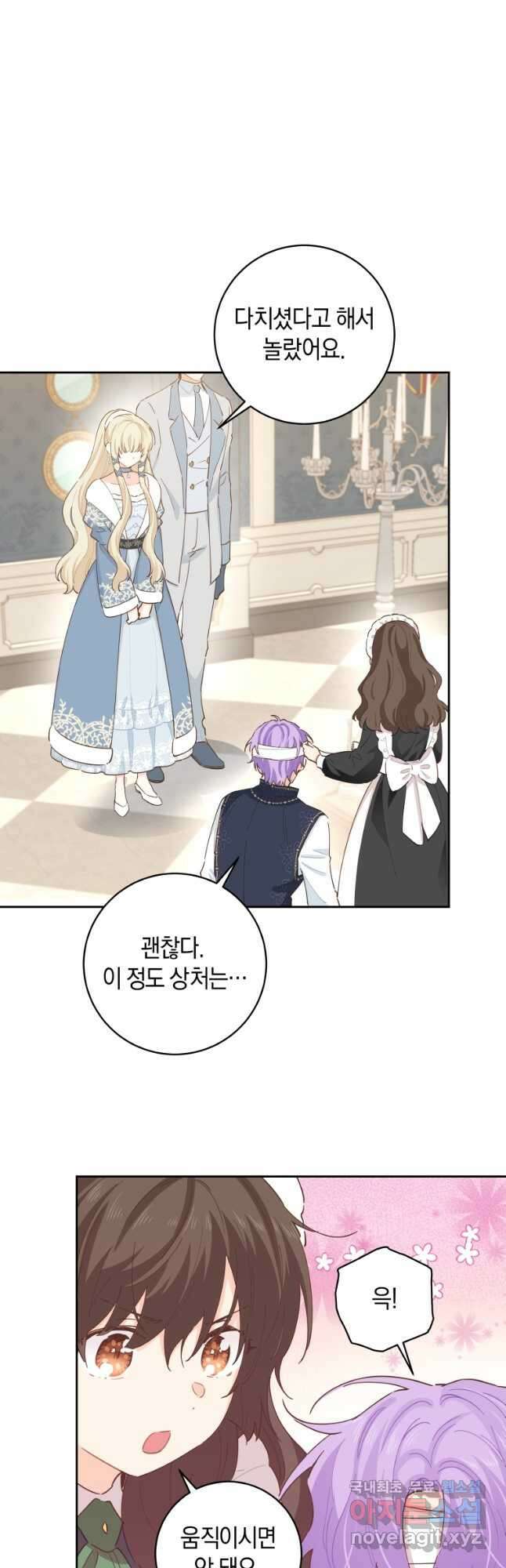건강이 없습니다 83화 14
