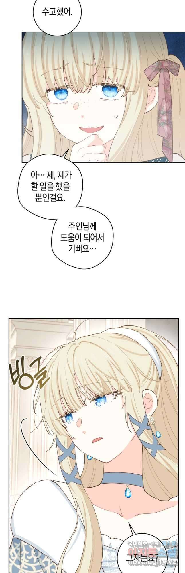 건강이 없습니다 83화 18