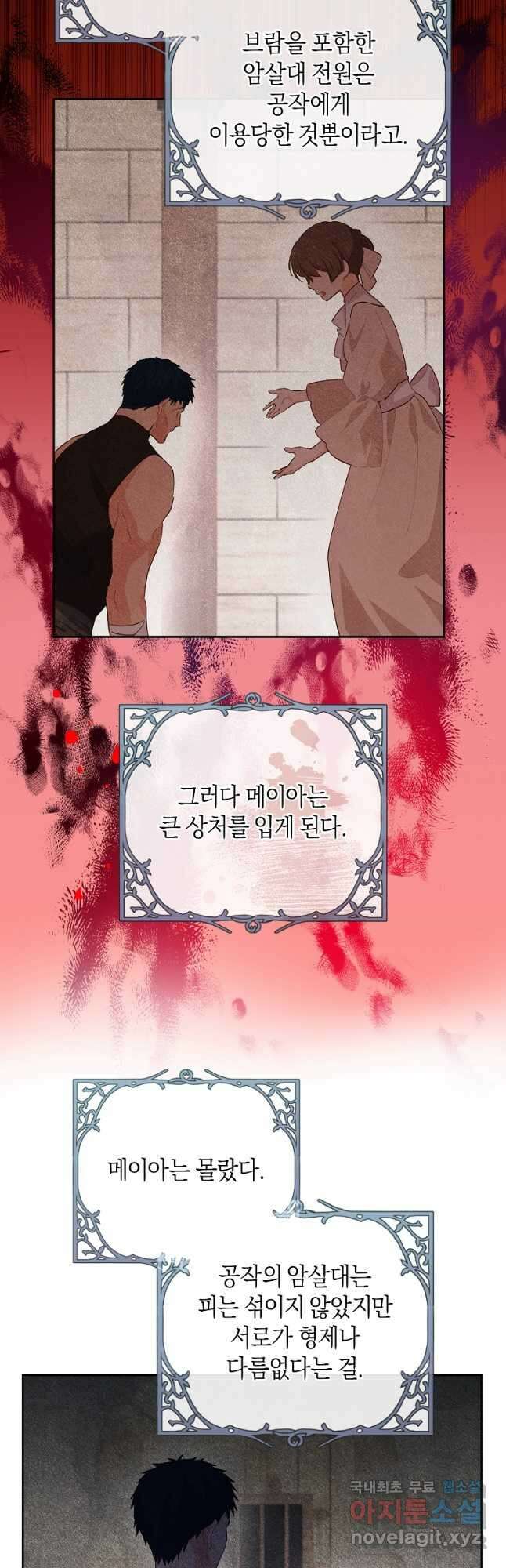 건강이 없습니다 83화 24