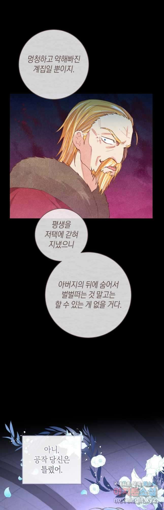 건강이 없습니다 83화 29