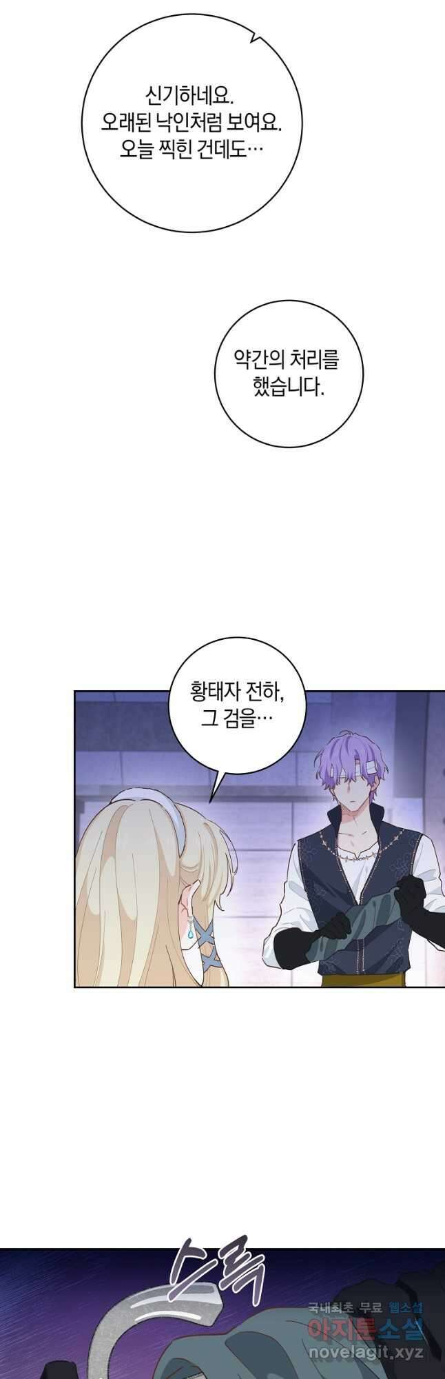 건강이 없습니다 83화 34