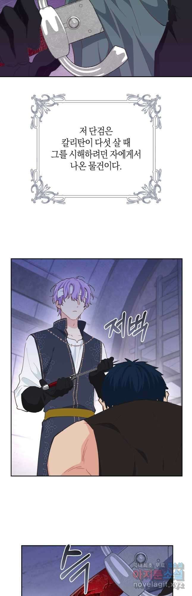 건강이 없습니다 83화 35