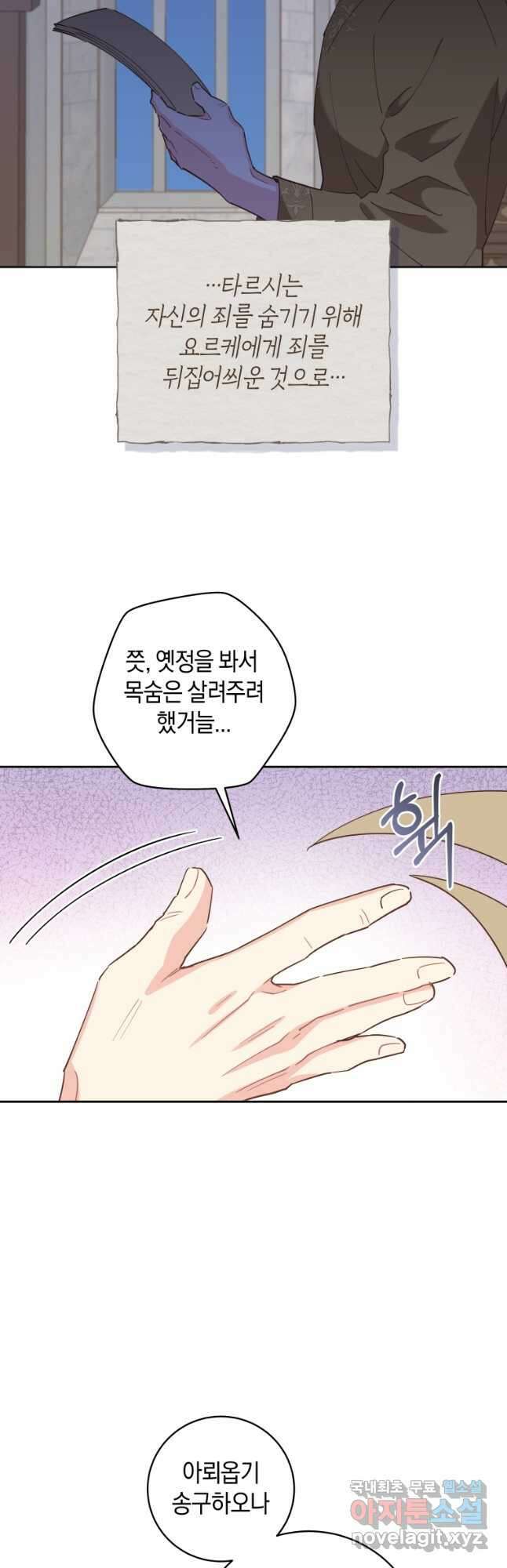 건강이 없습니다 83화 42